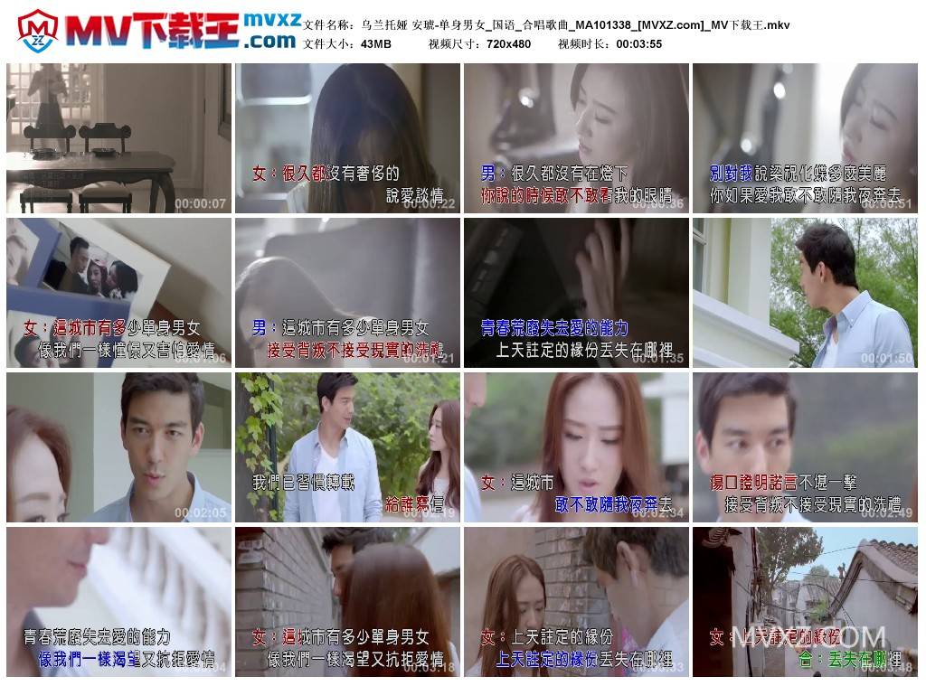 乌兰托娅 安琥-单身男女_国语_合唱歌曲_MA101338